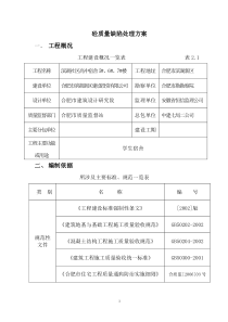 63砼质量缺陷处理方案