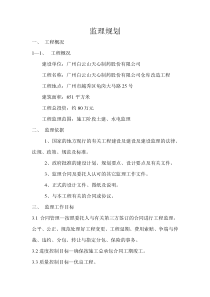 仓库改造工程监理规划