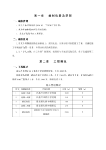 12道路恢复施工方案