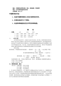 12重点：中国教育史研究对象、意义,教育起源、学校萌芽