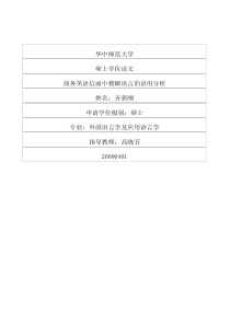商务英语信函中模糊语言的语用分析