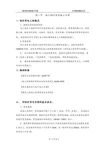 施工临时用水用电
