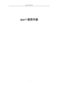 Jperf使用手册-