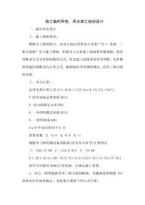 施工临时用电