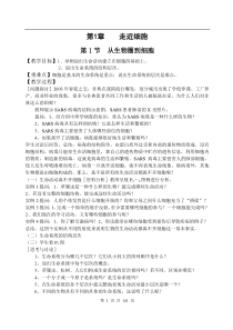 人教版教学教案人教版高中生物必修1全册教案(教师版)
