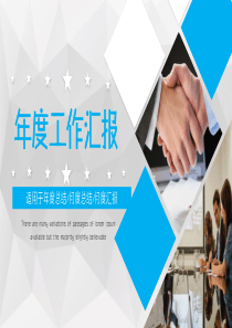 月度例会PPT模板