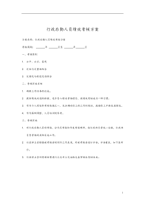 行政后勤人员绩效考核方案