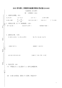 沪教版四年级数学第二学期期末试卷及答案