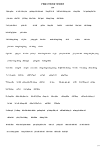 沪教版小学四年级下册词语表
