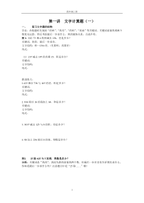 沪教版小学四年级数学上文字计算题((一)