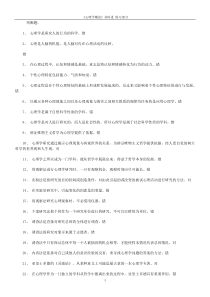 上海教师资格考试心理学复习资料汇总