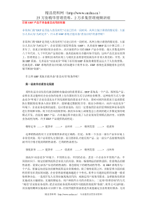 目前ERP产品不具备普及应用的性能(DOC 4)