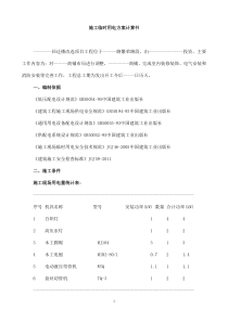 施工临时用电用水方案