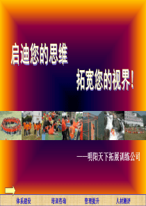 拓展训练策划方案()