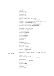 化工行业专业术语