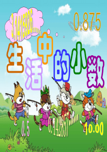 生活中的小数(2)-四(下)xguybf