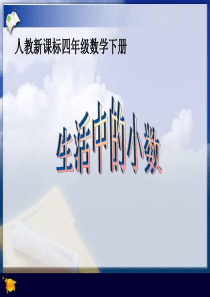 生活中的小数3 91