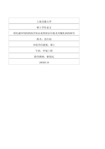 消化液回用的两段厌氧法处理厨余垃圾及其酸化相的研究