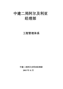 工程管理制度(修改稿)