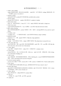 高中英语易错易混词汇