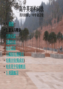 高中英语构词法ppt