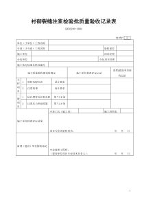 施工内业表格(下)