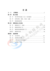 施工准备