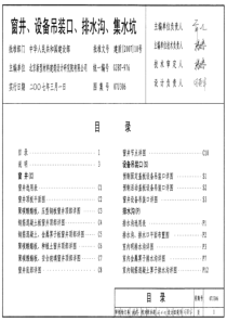 集水井图集