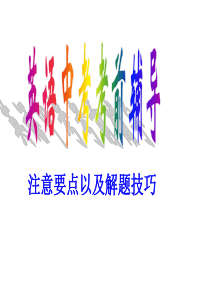 中考英语考前辅导