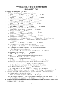中考英语词汇与语法强化训练套题集(20套)