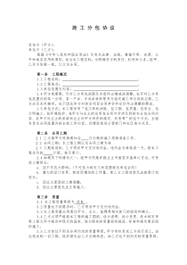 施工分包协议