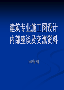 施工制图