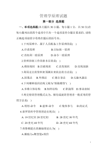 管理学原理试题及答案