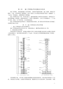 施工升降机(齿条机材料)