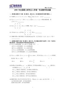 1999考研数四真题及解析