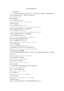 副词的位置和排序