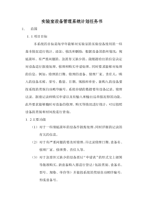 实验室设备管理系统