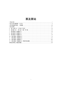 泵与泵站习题集