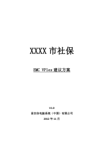 EMC-VPlex存储双活建设方案