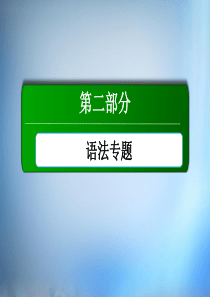 2016届高考英语一轮总复习 专题八 形容词和副词课件 新人教版