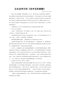 从社会学分析肖申克的救赎