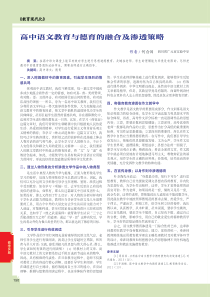 高中语文教育与德育的融合及渗透策略