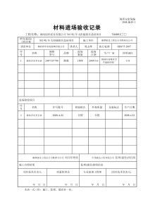 施工单位材料用表