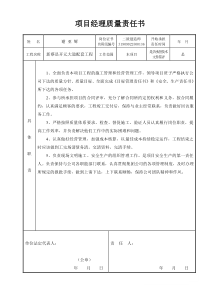 施工单位质量责任书