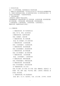 计算机毕业设计-公司人事管理系统[1]