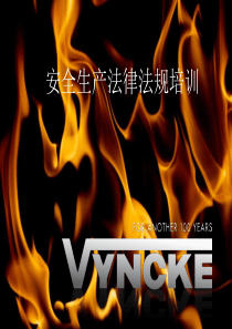 2016年安全生产法律法规知识培训