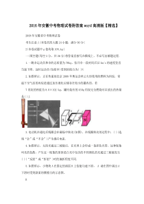 2016年安徽中考物理试卷附答案