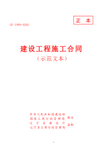 施工合同正本