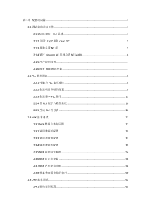 数控系统要义第二章