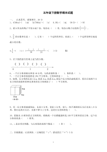 最新西师版五年级下册数学期末测试卷